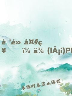 腹黑大神，來(lái)PK！